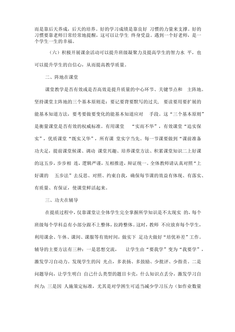 校长在全校教学质量分析会上的讲话范文.docx_第3页