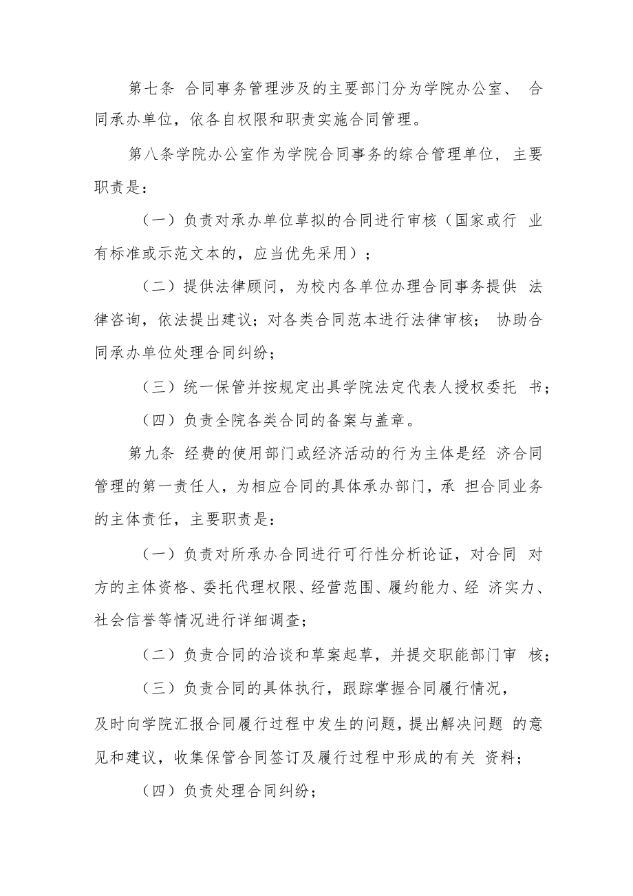 职业学院经济合同管理办法.docx_第2页