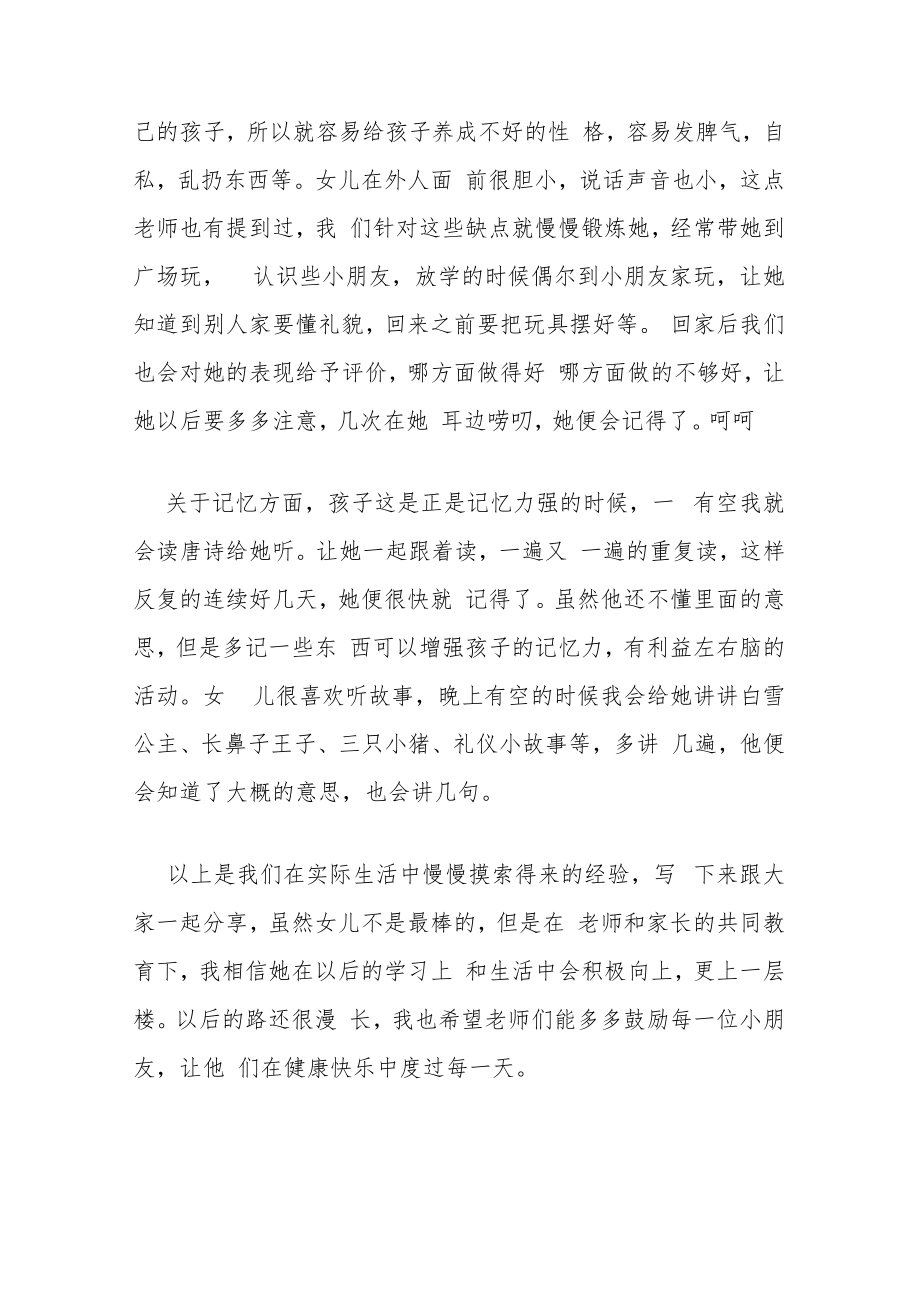 教师育儿个人心得体会范文【精选3篇】.docx_第2页