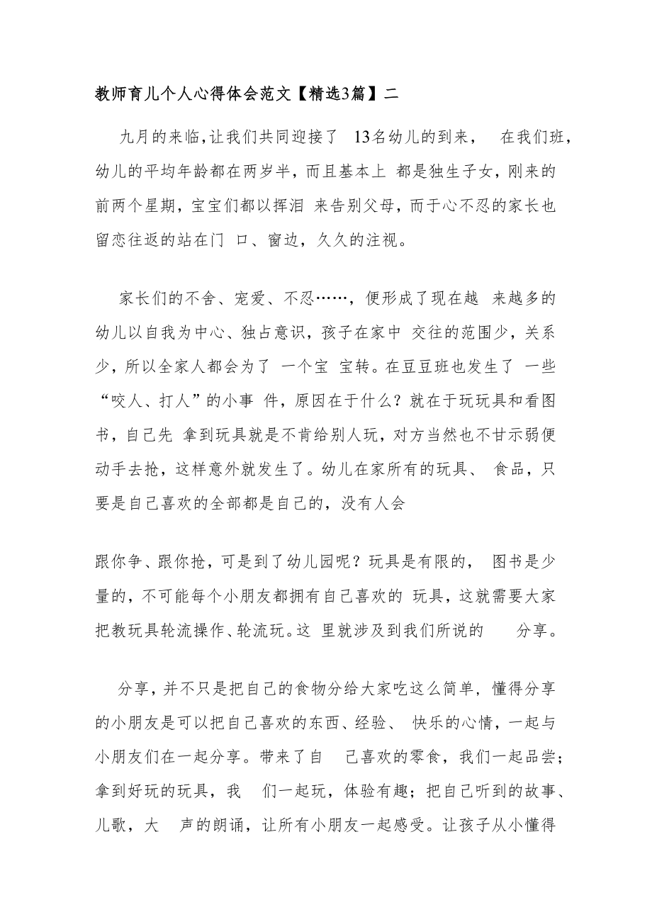 教师育儿个人心得体会范文【精选3篇】.docx_第3页