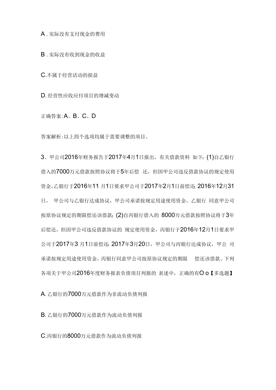 注册会计师考试《会计》历年真题和解析答案0528-91.docx_第2页