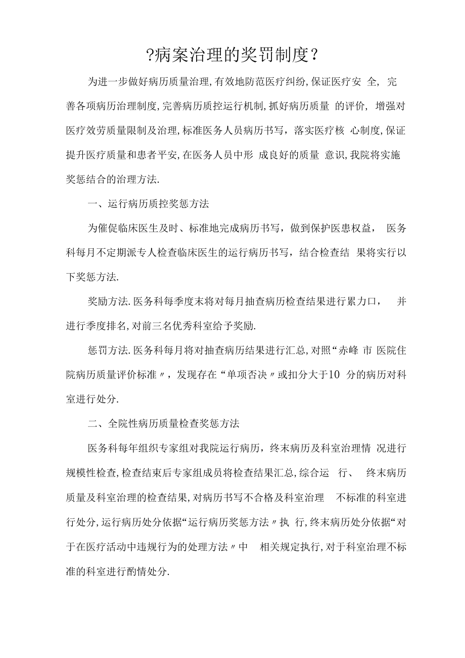 病案管理的奖罚制度.docx_第1页