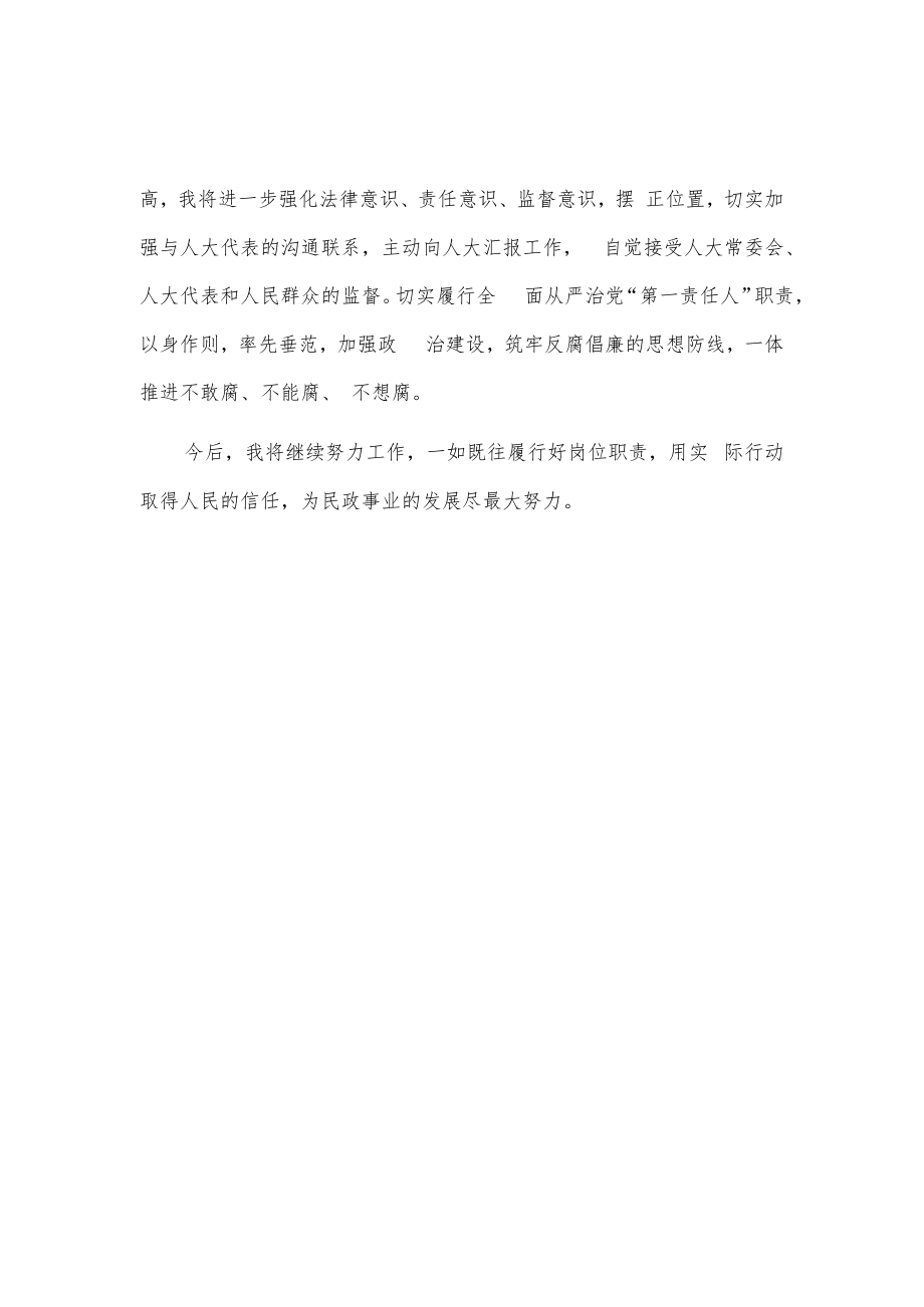 新任民政局长任职表态发言2篇.docx_第2页