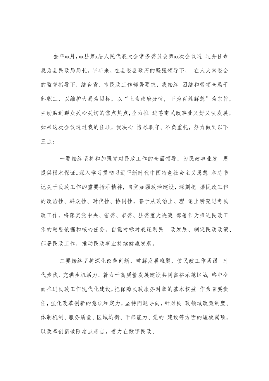 新任民政局长任职表态发言2篇.docx_第3页