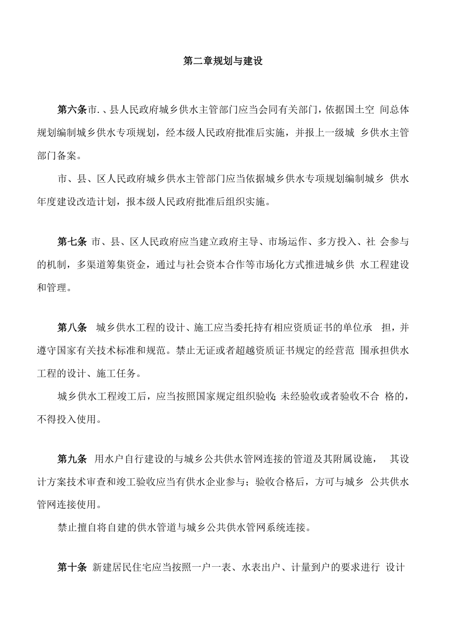濮阳市城乡供水条例.docx_第3页