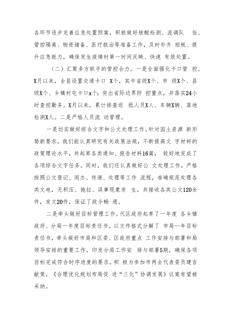 某县常态化疫情防控工作情况汇报.docx_第2页