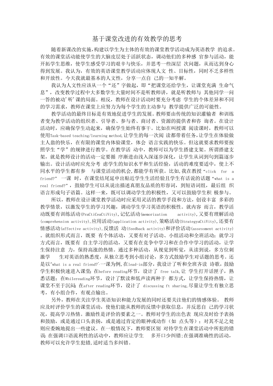 教学论坛发言稿发言稿.docx_第1页