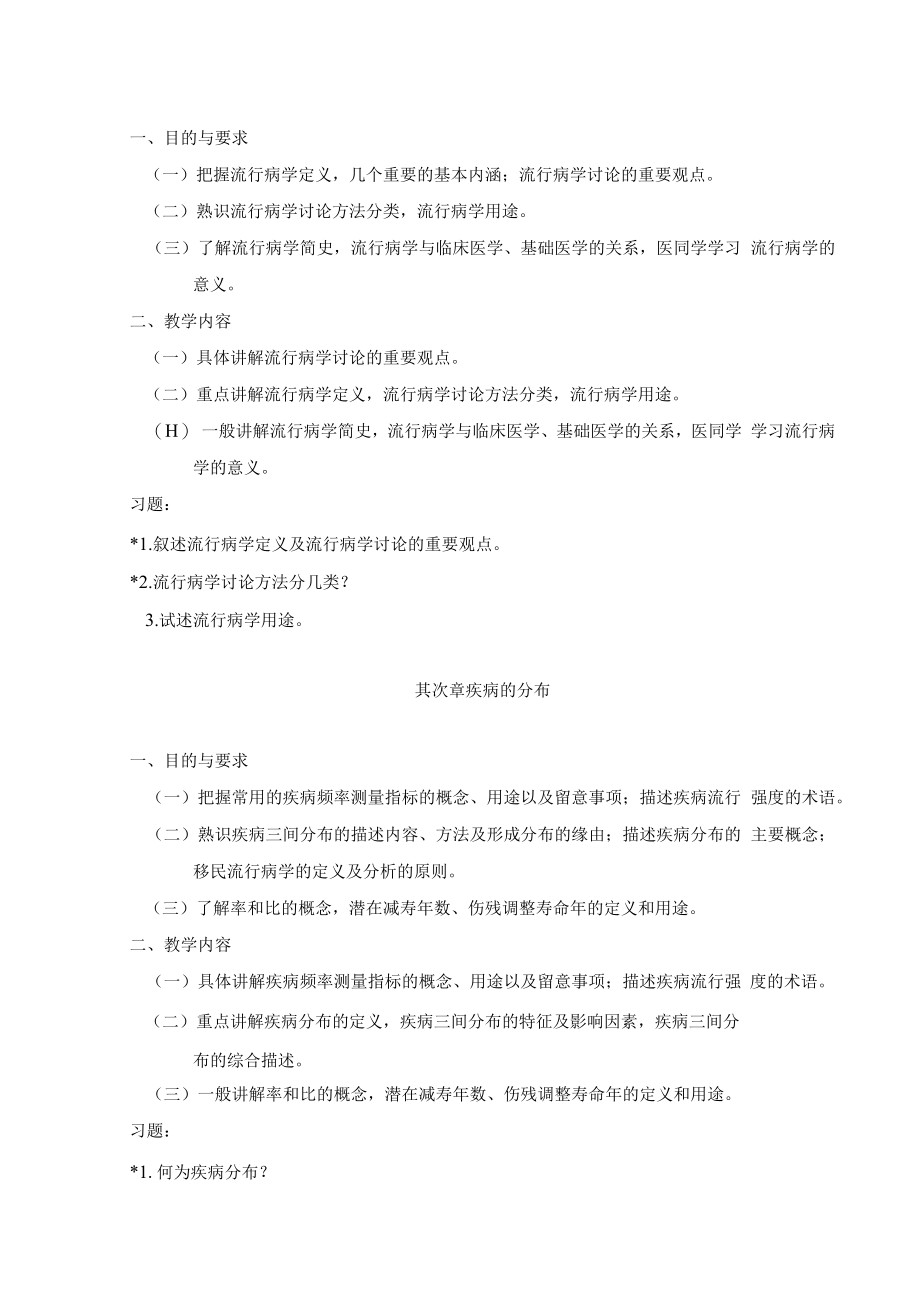 流行病学大纲.docx_第2页