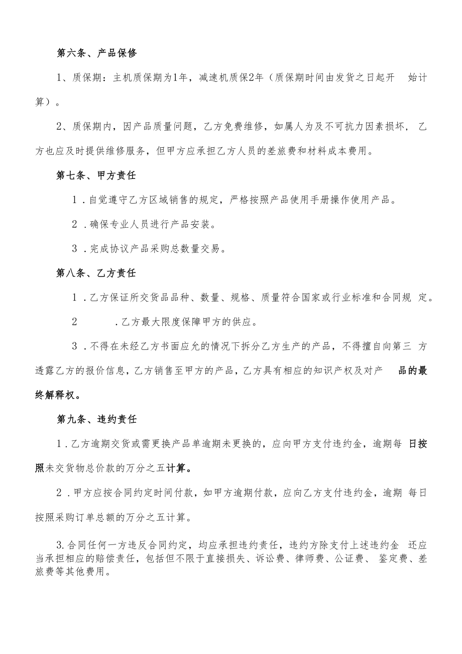 购销合同（协议）.docx_第3页