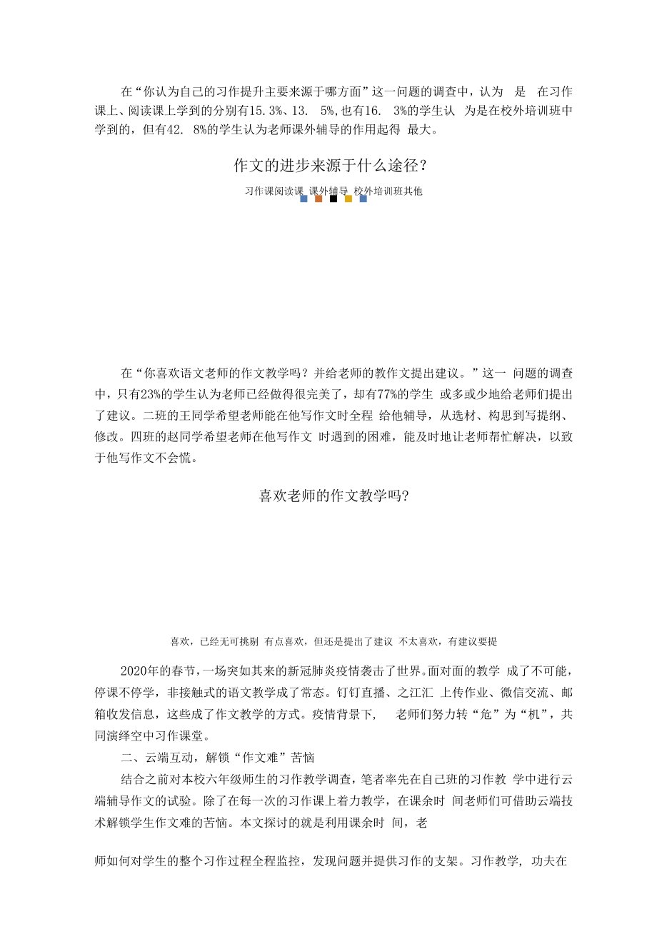 智慧教育典型案例：“三平台”合力解锁“作文难”苦恼.docx_第1页