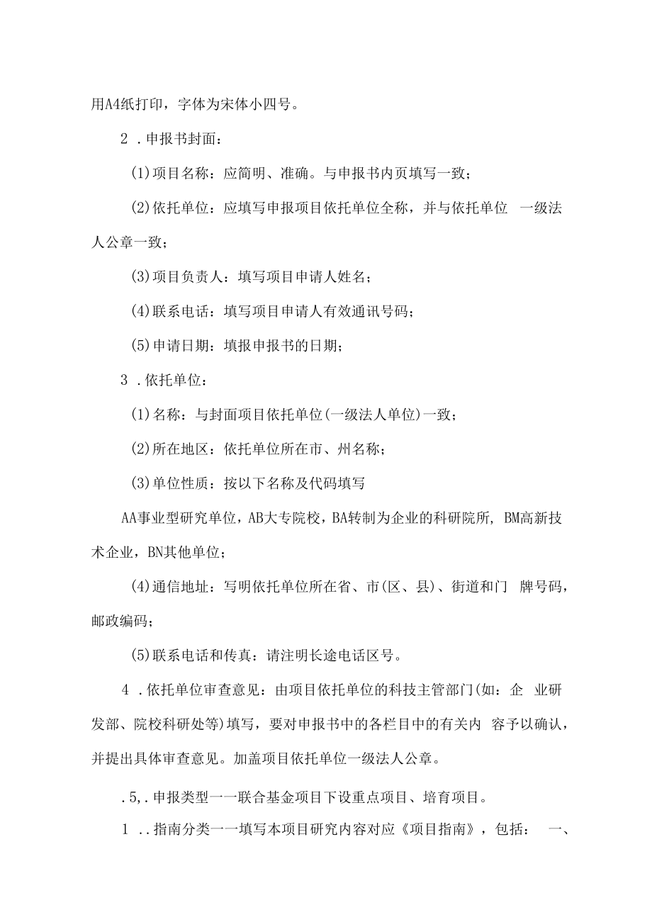 湖北省自然科学基金联合基金项目申报书.docx_第2页