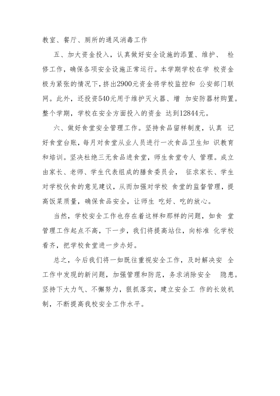 校园安全专项整治三年行动工作总结.docx_第3页