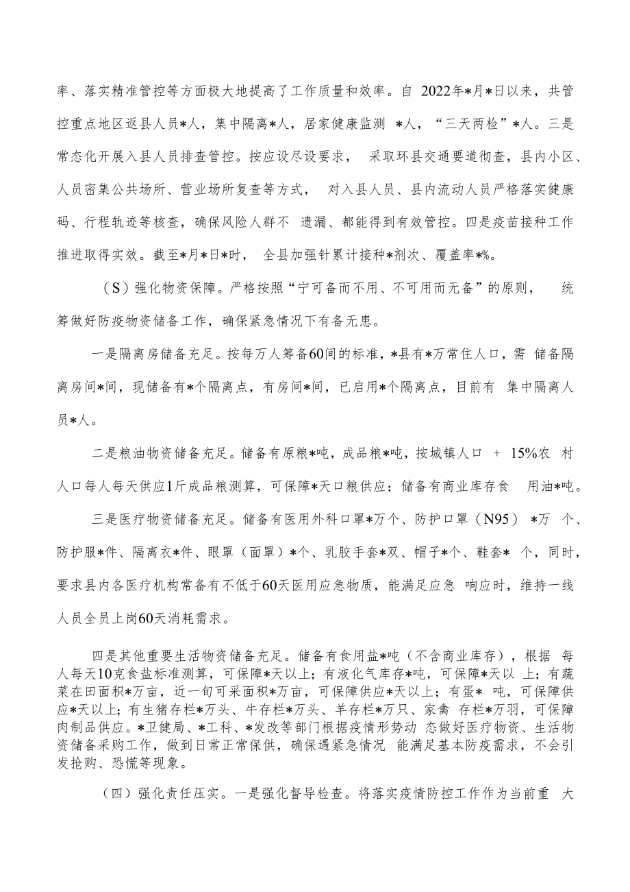 落实疫情防控工作总结报告.docx_第2页