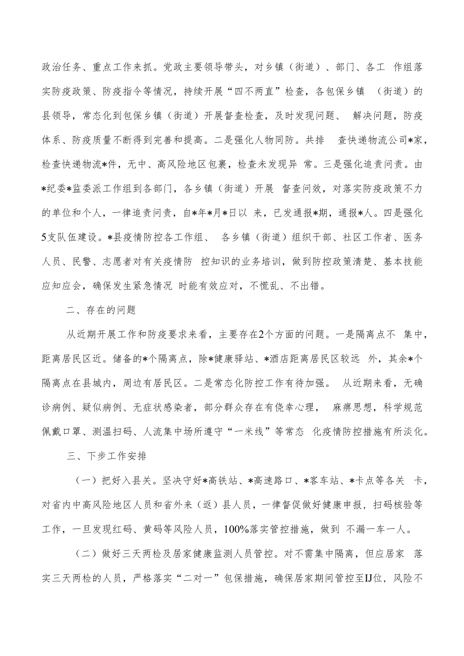 落实疫情防控工作总结报告.docx_第3页