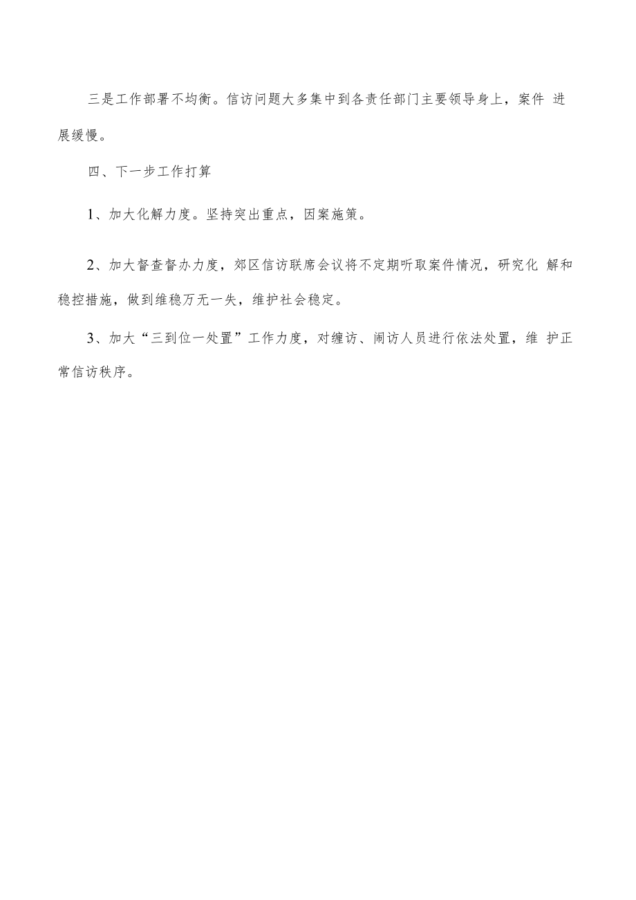 郊区精准督查总结.docx_第3页