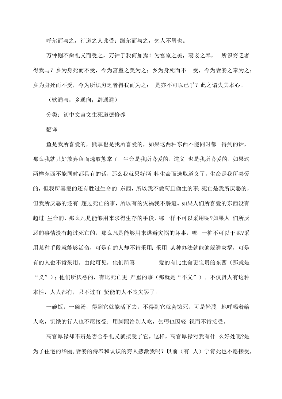 是亦不可以已乎.docx_第2页