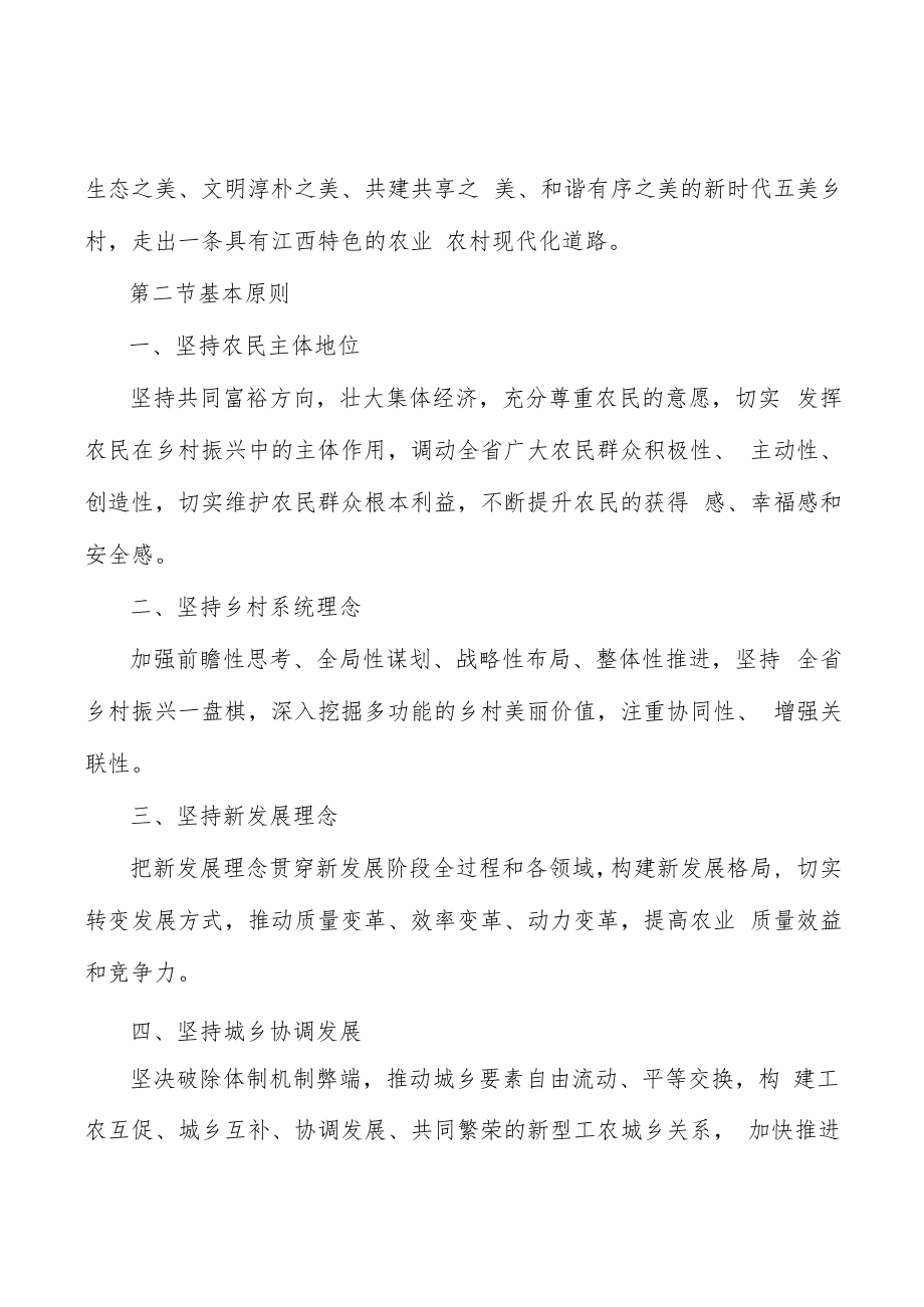 深化农村集体产权制度改革行动计划.docx_第2页