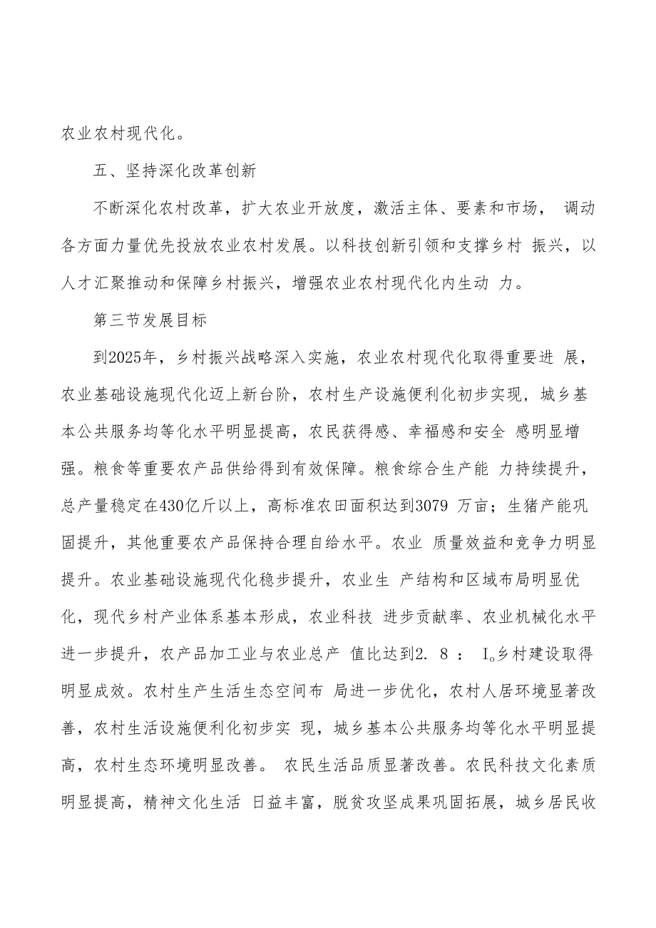 深化农村集体产权制度改革行动计划.docx_第3页