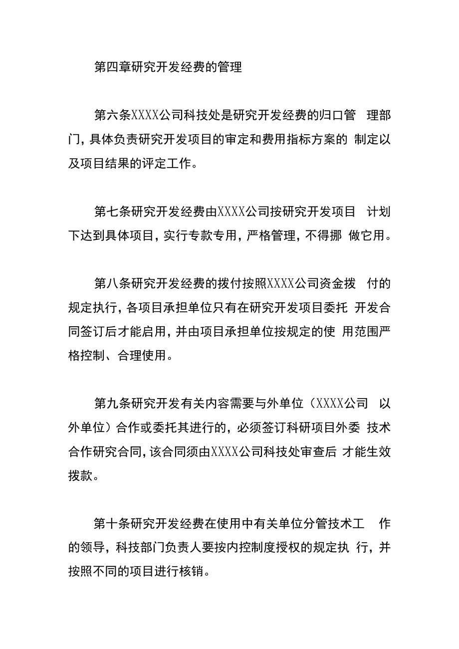 研发费用管理办法.docx_第3页