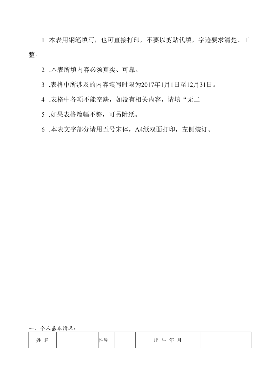 苏州大学机电工程学院管理优秀奖申报书.docx_第2页