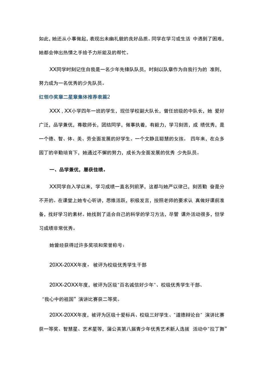 红领巾奖章二星章集体推荐表(通用12篇).docx_第2页