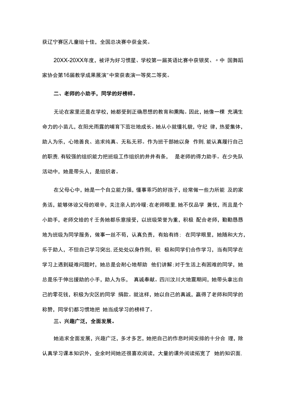 红领巾奖章二星章集体推荐表(通用12篇).docx_第3页