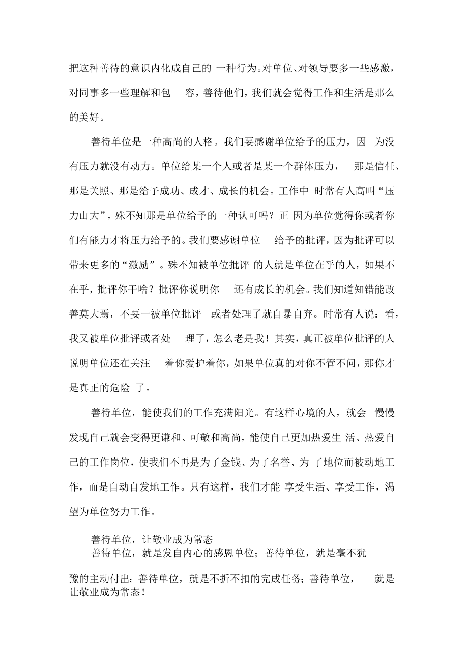 请善待你所在的单位读后感.docx_第2页