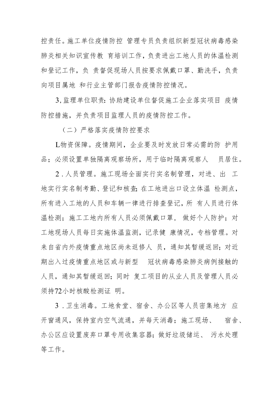 有序推进重大项目复工工作方案.docx_第3页