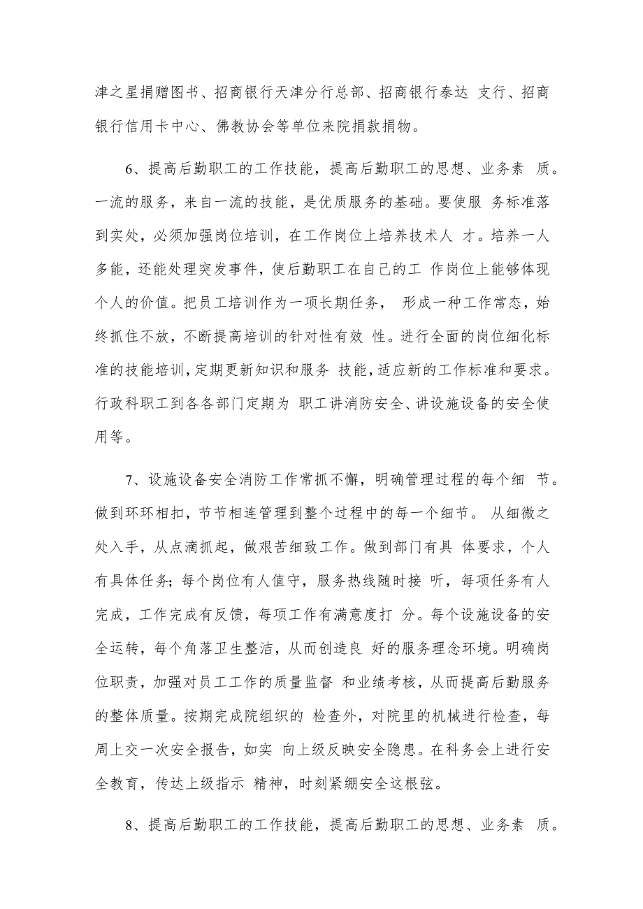 社会福利院行政科科长述职报告.docx_第3页