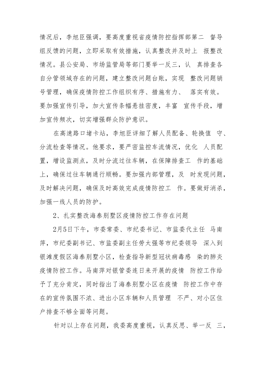 疫情防控存在的问题和下一步整改措施6篇.docx_第3页