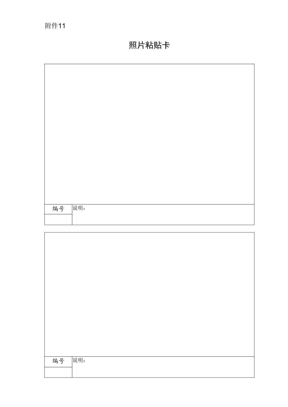 照片粘贴卡.docx_第1页
