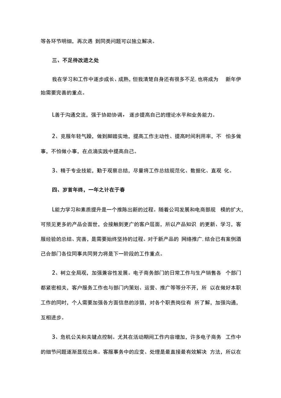 运营专员实习总结范文三篇.docx_第2页