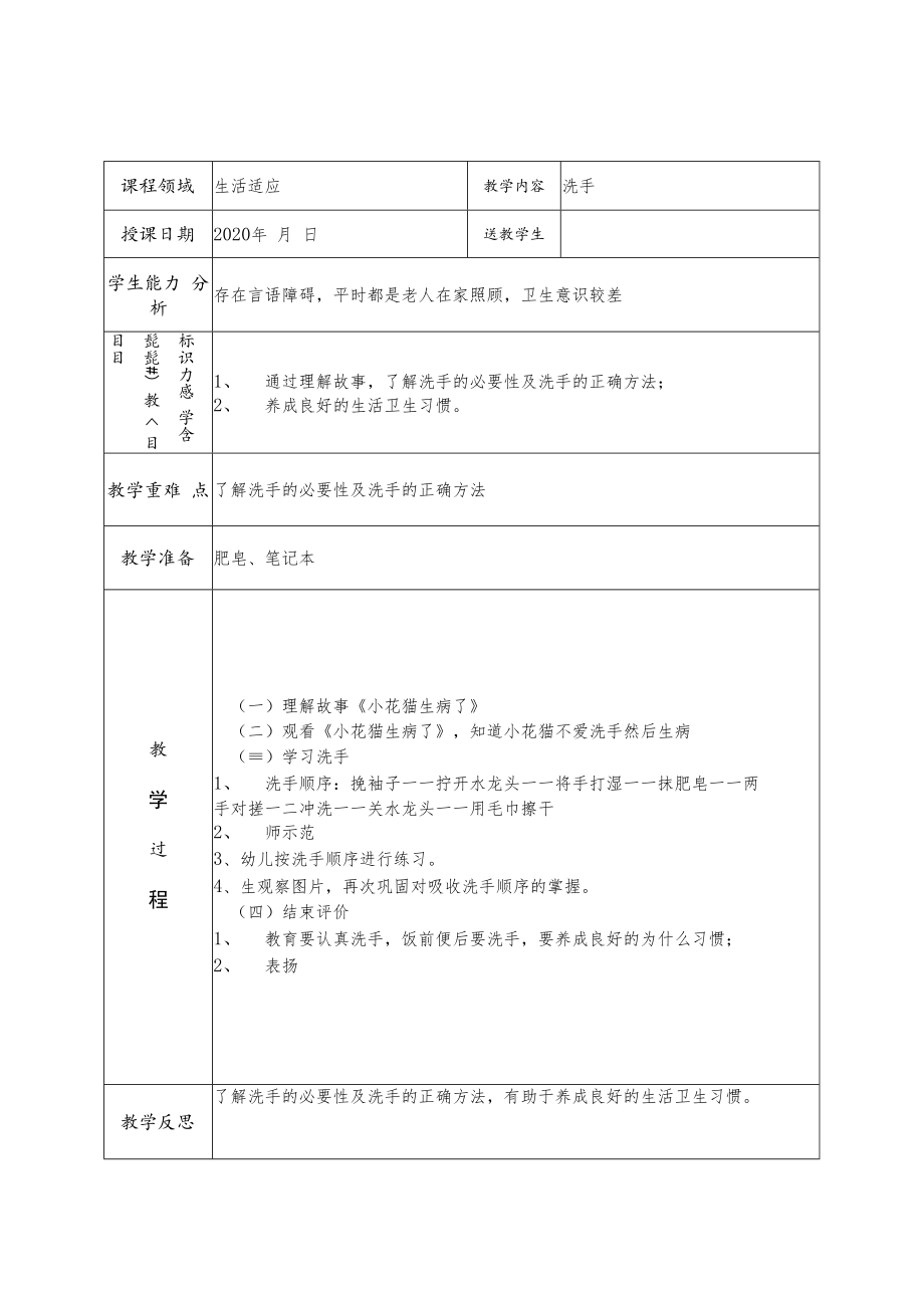 残疾儿童送教上门教案10篇.docx_第3页