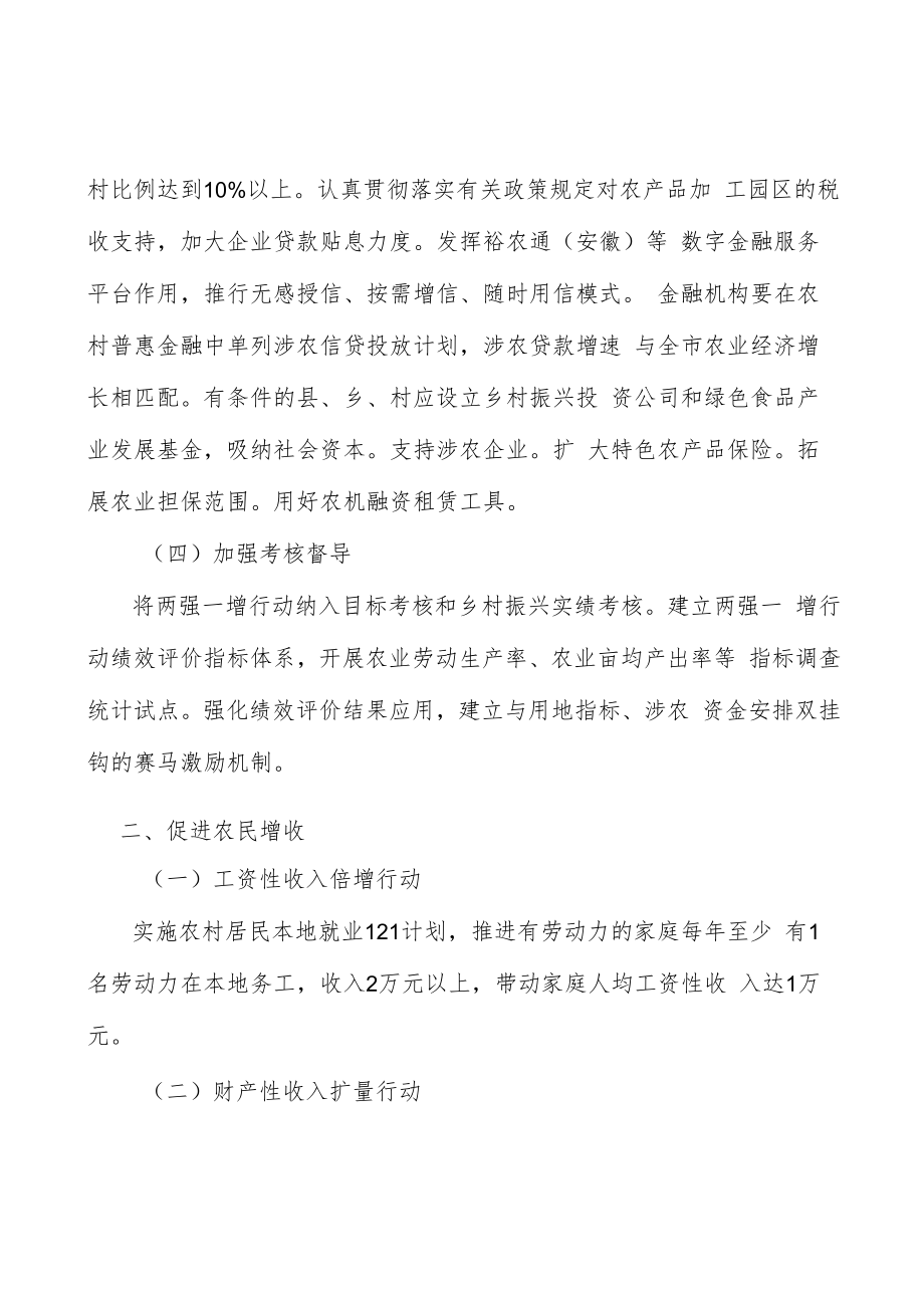 数字赋农行动计划.docx_第2页