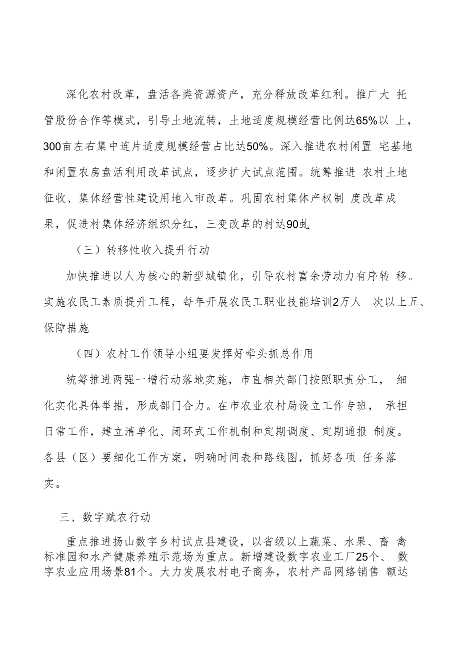 数字赋农行动计划.docx_第3页