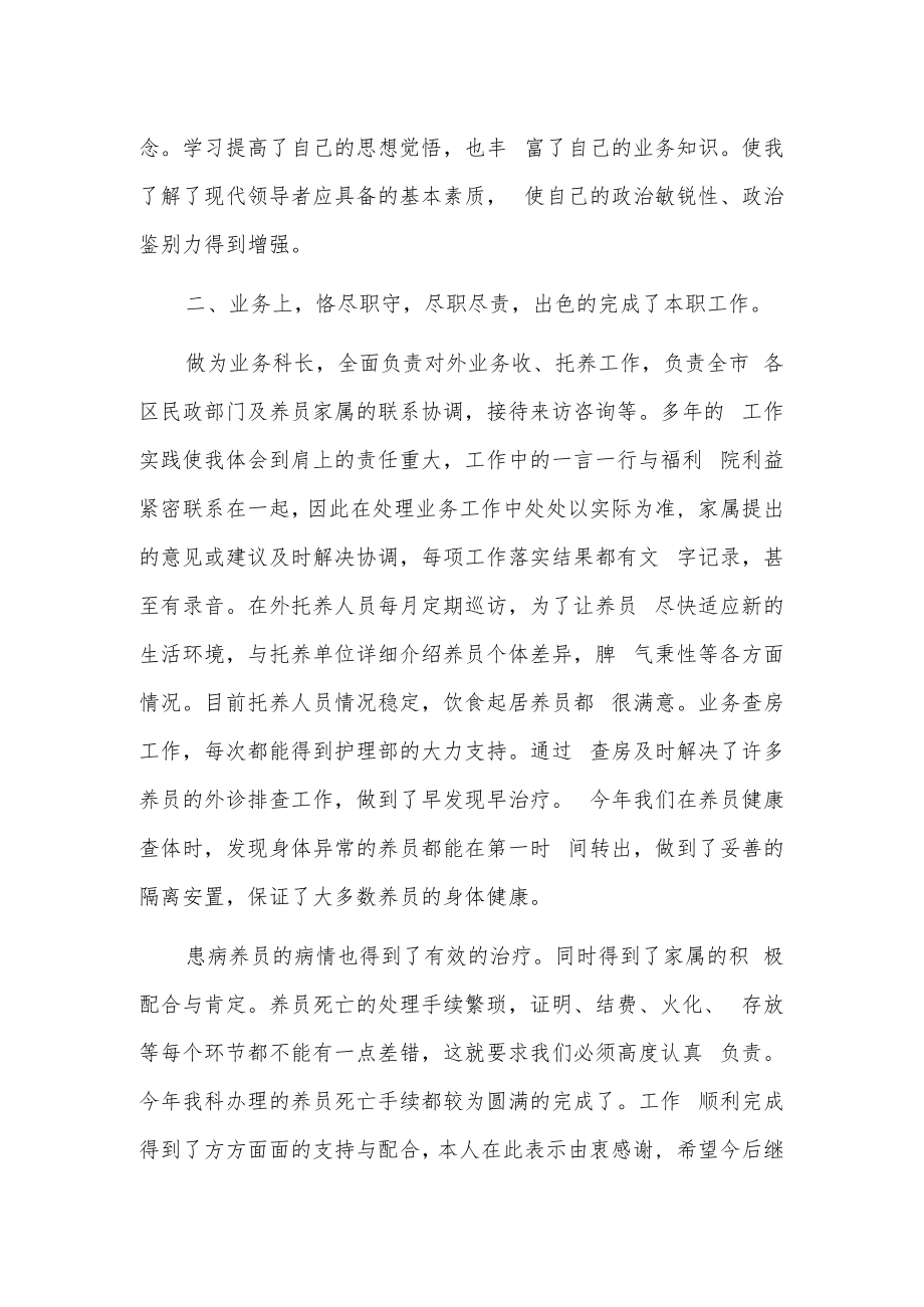 社会福利院业务科长述职报告.docx_第2页