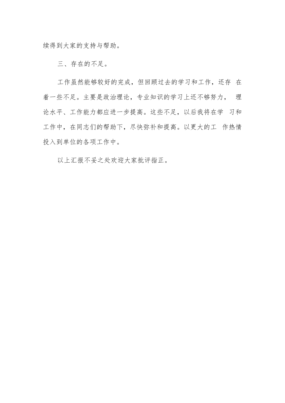 社会福利院业务科长述职报告.docx_第3页