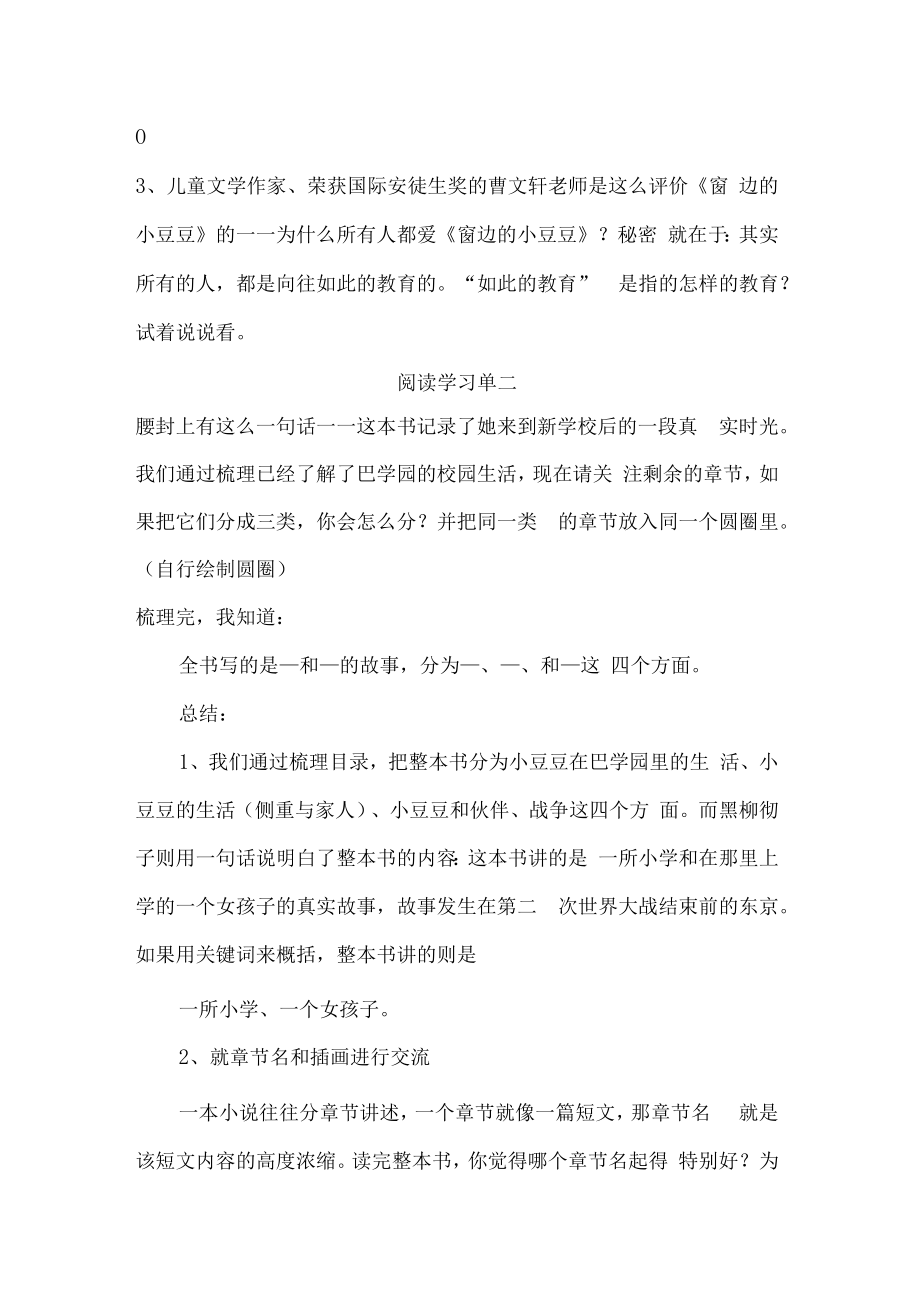 窗边的小豆豆整本书阅读推进教学设计.docx_第2页