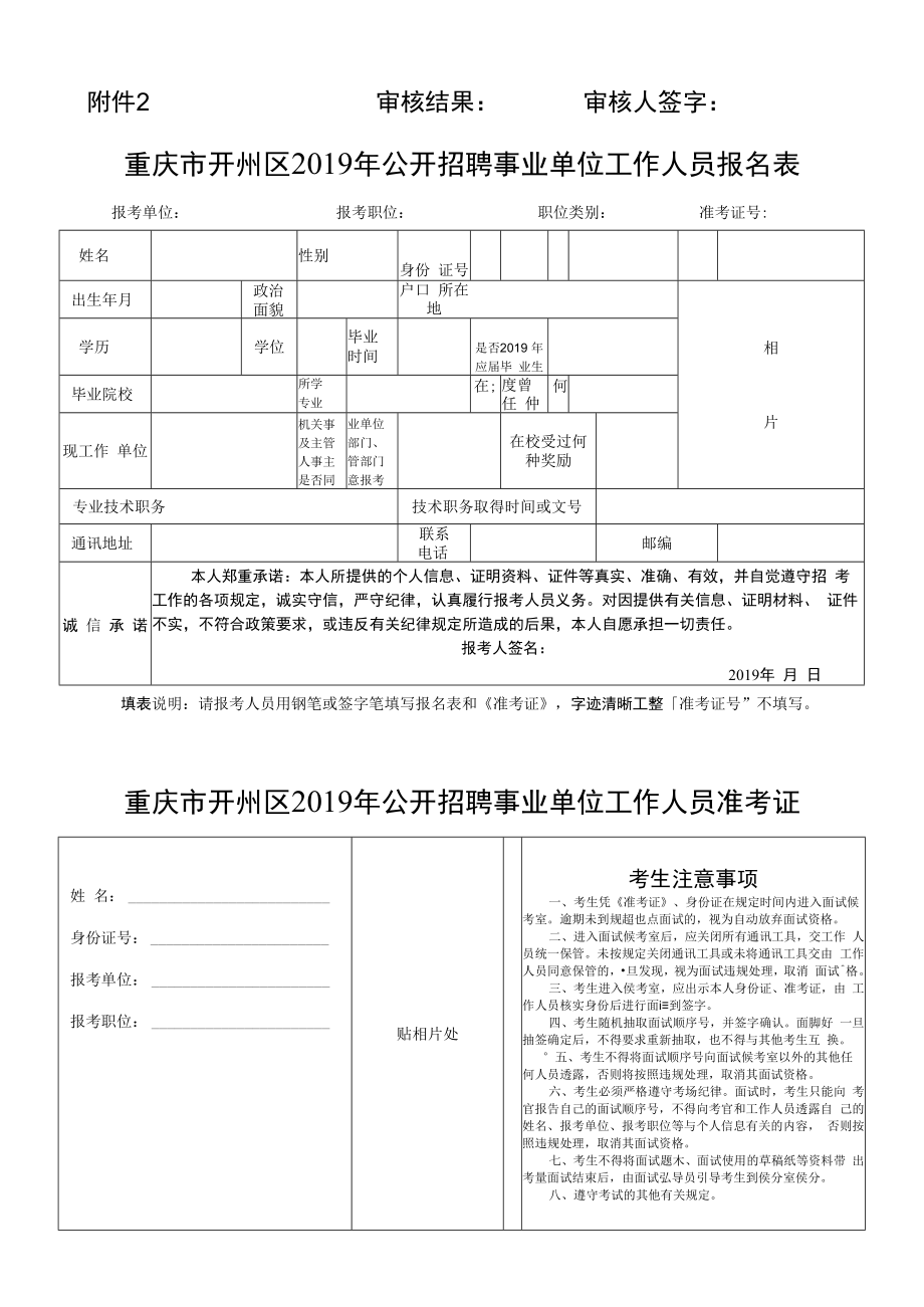 附件2 审核结果： 审核人签字：.docx_第1页