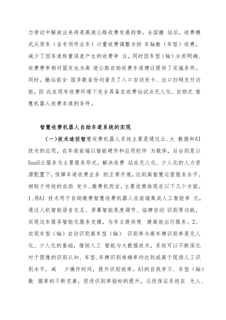 湖北高速智慧收费机器人自助车道实现方案.docx_第3页