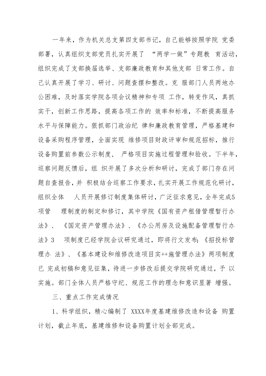 职业技术学院国资处处长个人述职述廉述学报告.docx_第2页