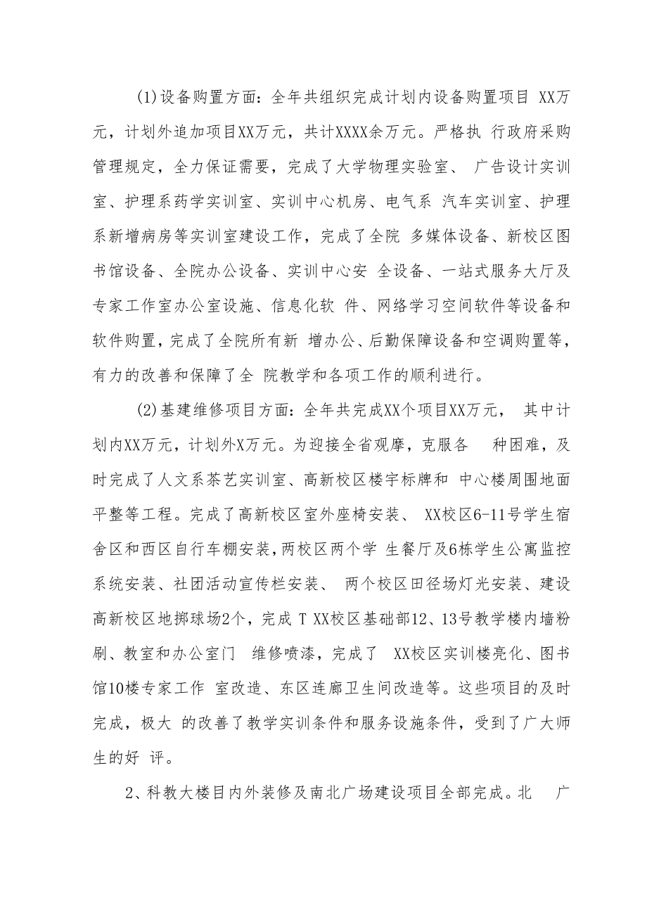 职业技术学院国资处处长个人述职述廉述学报告.docx_第3页