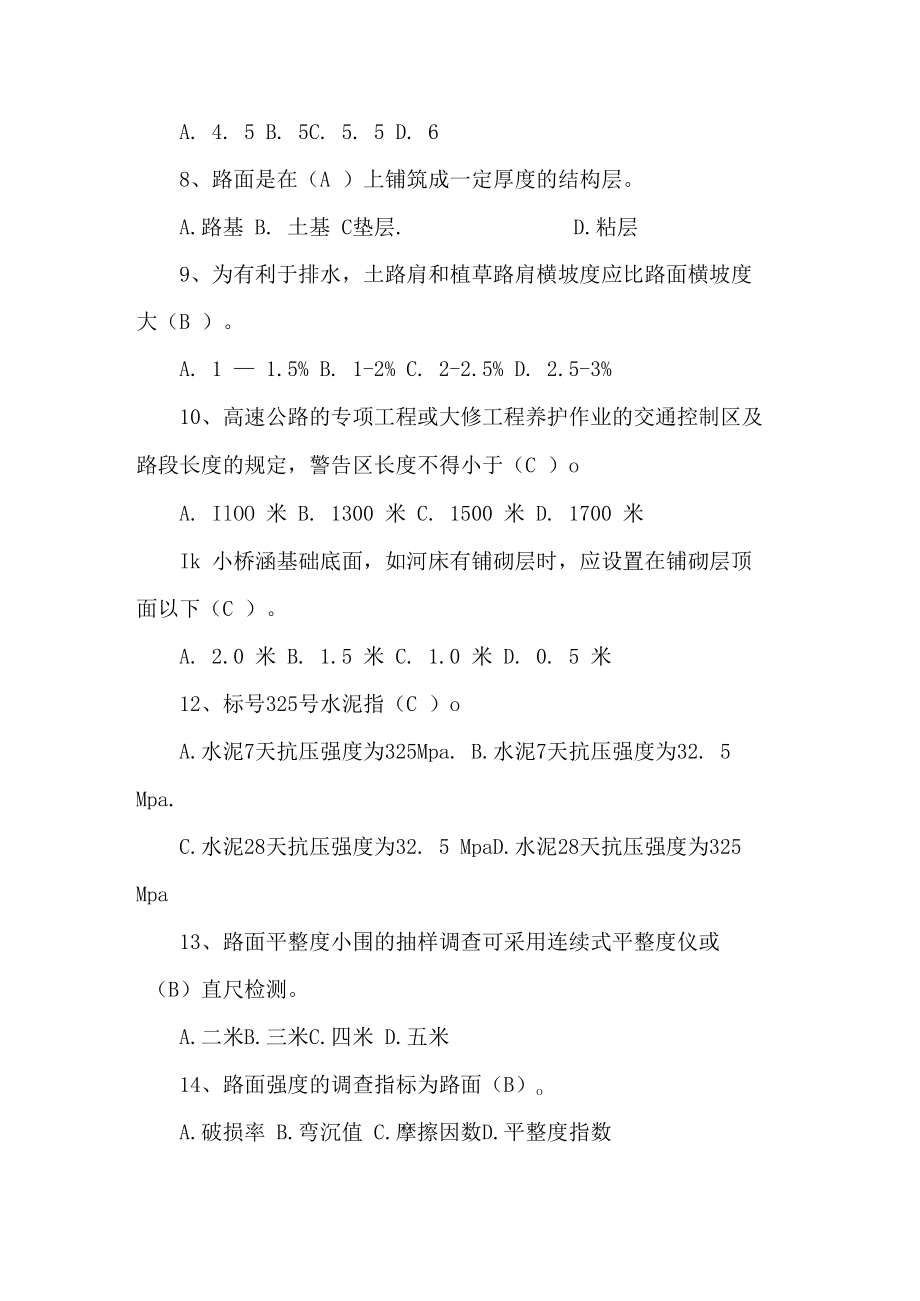 湖南公路养护工高级工考试题库.docx_第2页