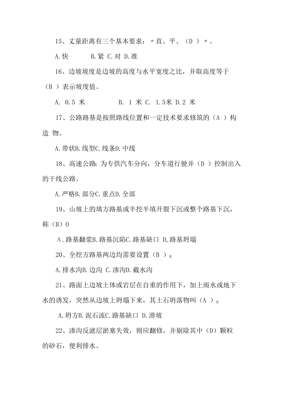 湖南公路养护工高级工考试题库.docx_第3页