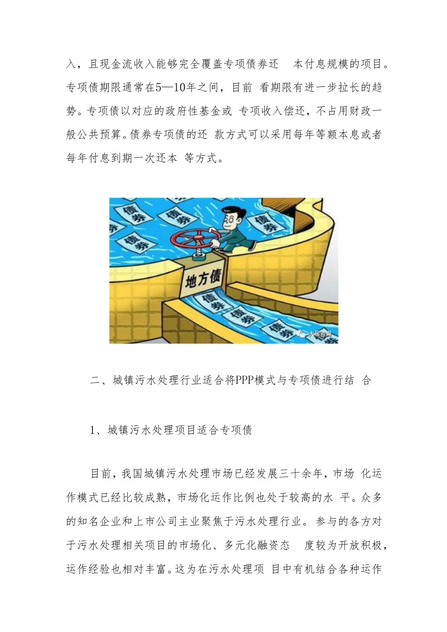 浅析城镇污水处理项目中结合运用PPP与专项债.docx_第2页