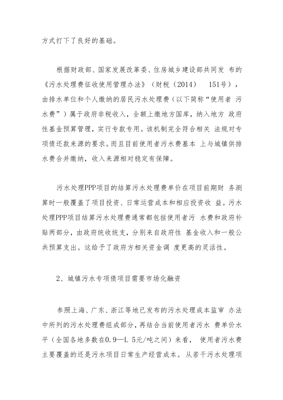 浅析城镇污水处理项目中结合运用PPP与专项债.docx_第3页