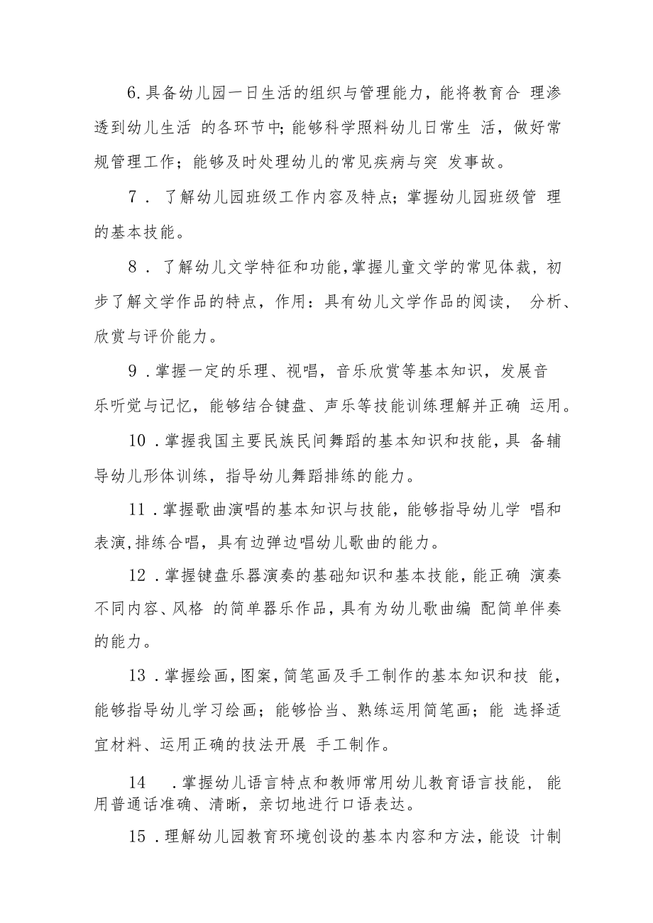 江西省信息科技学校幼儿保育专业人才培养方案.docx_第3页