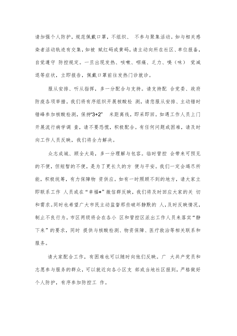 隔离管控一封信.docx_第2页