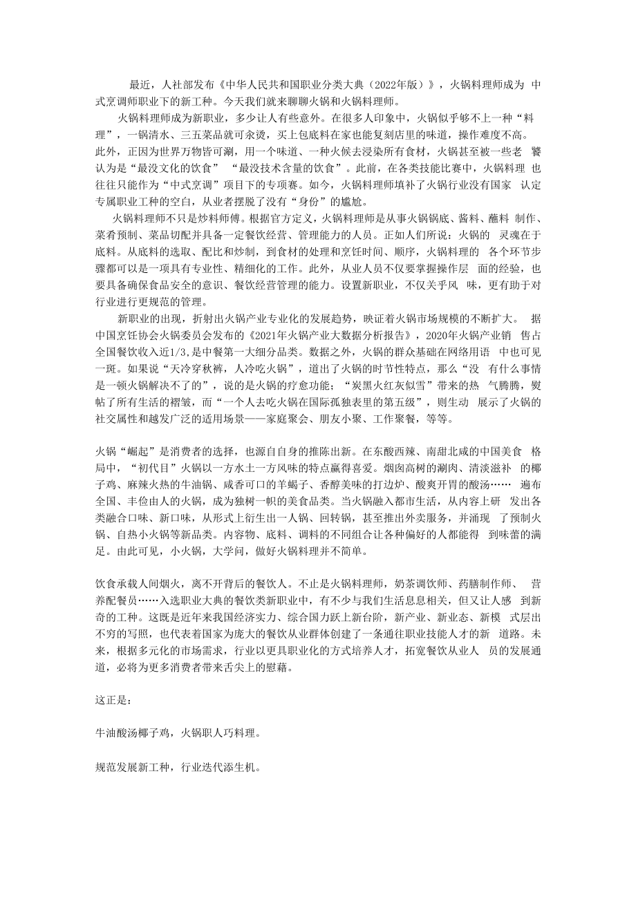 火锅料理师成为中式烹调师职业下的新工种.docx_第1页