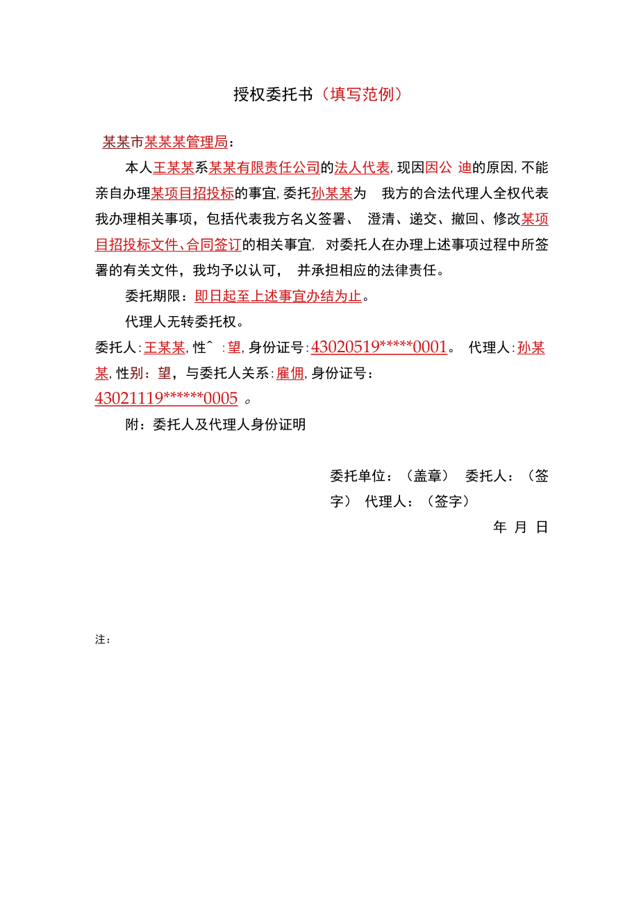 被委托人身份证明授权委托书.docx_第2页